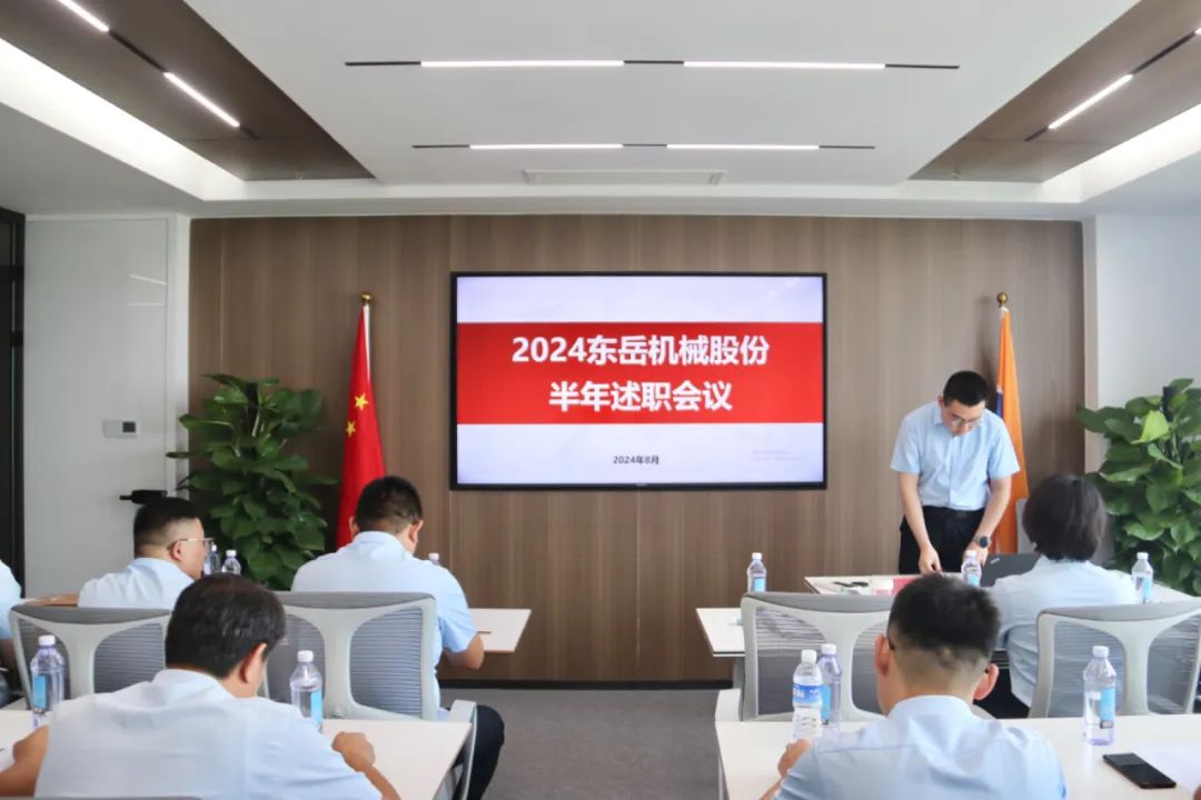 2024年上半年中層管理干部述職會(huì)議：述職曬答卷，砥礪再奮進(jìn)。